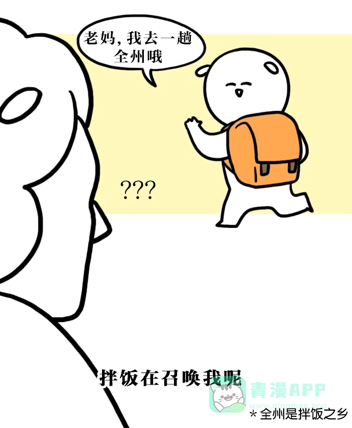 《大学日记》[第114话] 全州旅行（1） 第2页