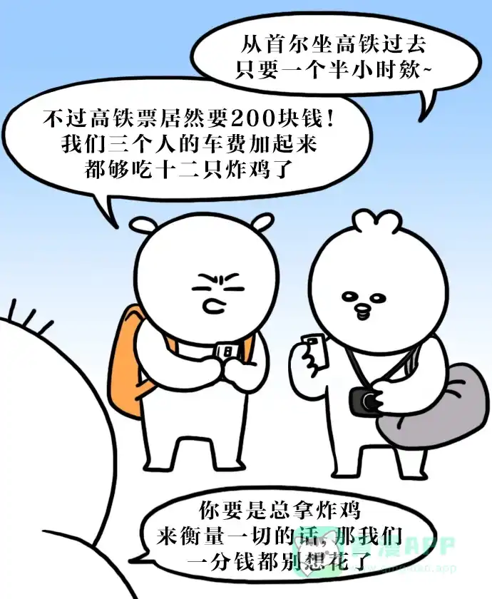 《大学日记》[第114话] 全州旅行（1） 第4页