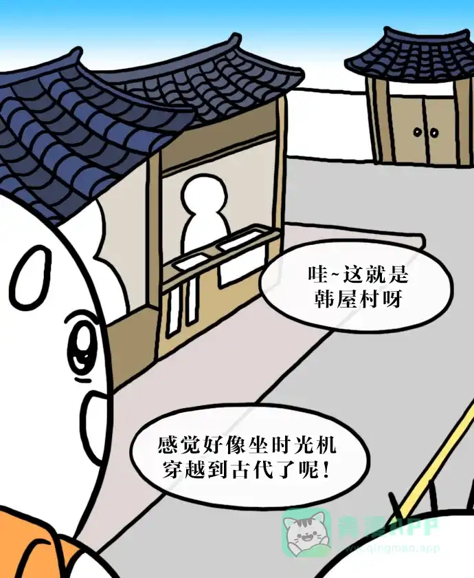 《大学日记》[第114话] 全州旅行（1） 第7页