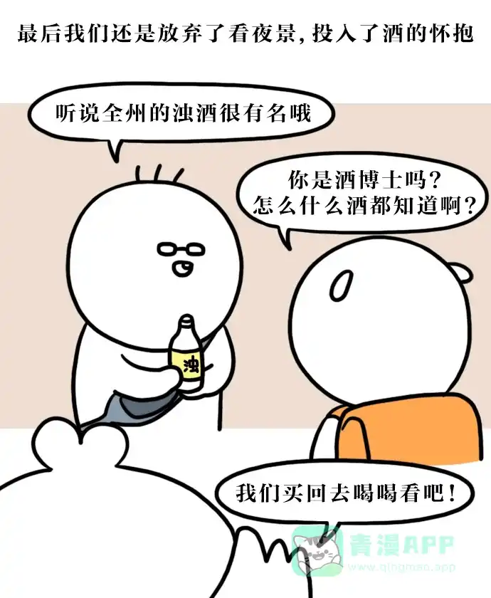 《大学日记》[第114话] 全州旅行（1） 第19页