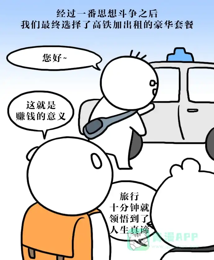 《大学日记》[第114话] 全州旅行（1） 第6页