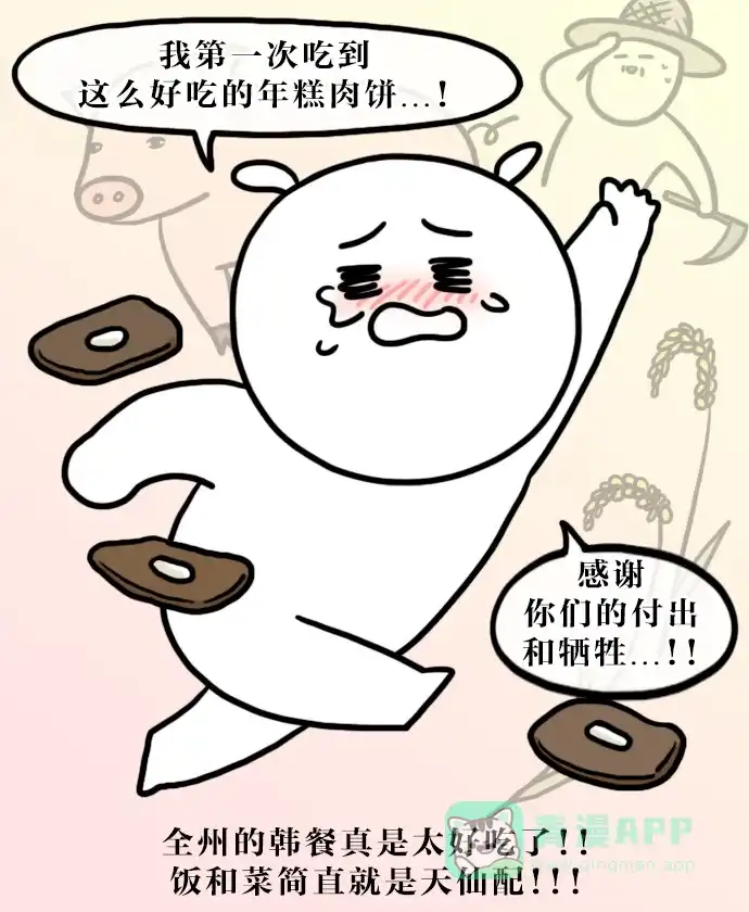 《大学日记》[第114话] 全州旅行（1） 第16页