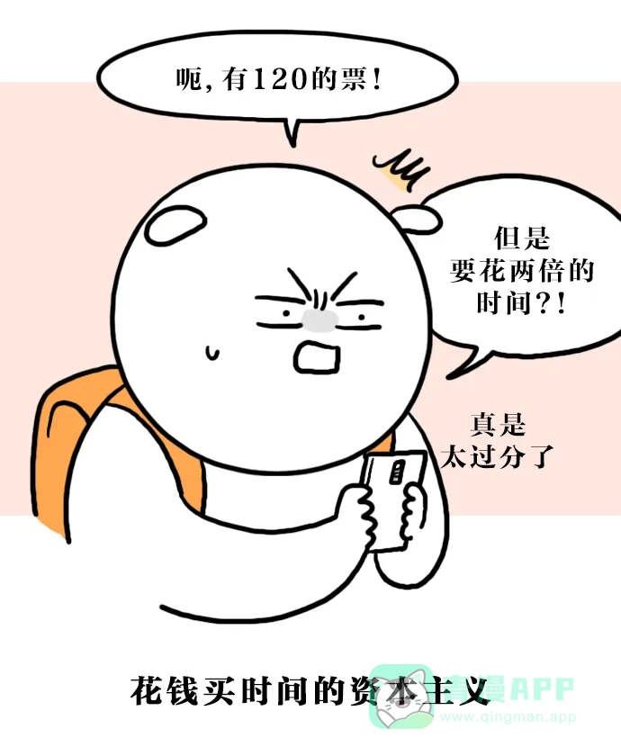 《大学日记》[第114话] 全州旅行（1） 第5页