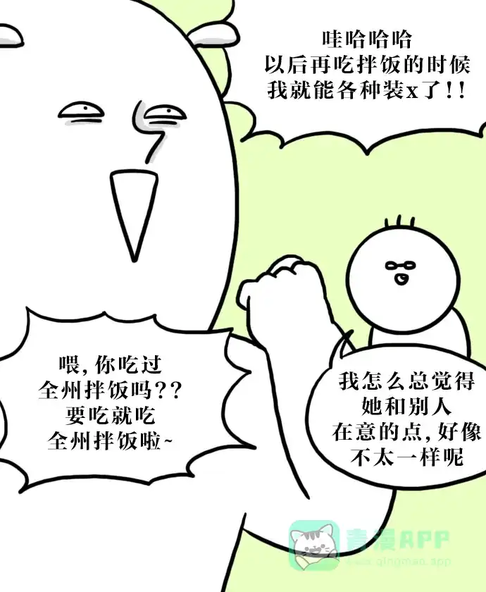 《大学日记》[第115话] 全州旅行（2） 第17页
