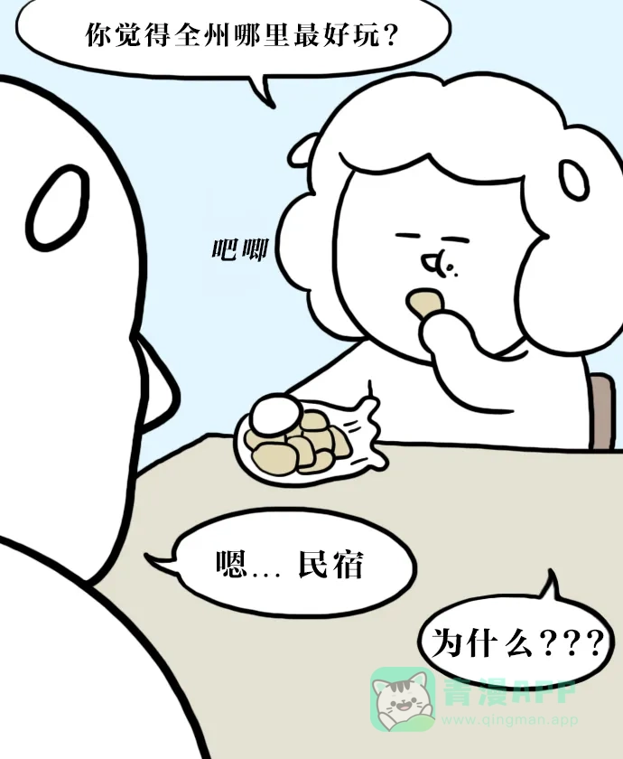 《大学日记》[第115话] 全州旅行（2） 第21页