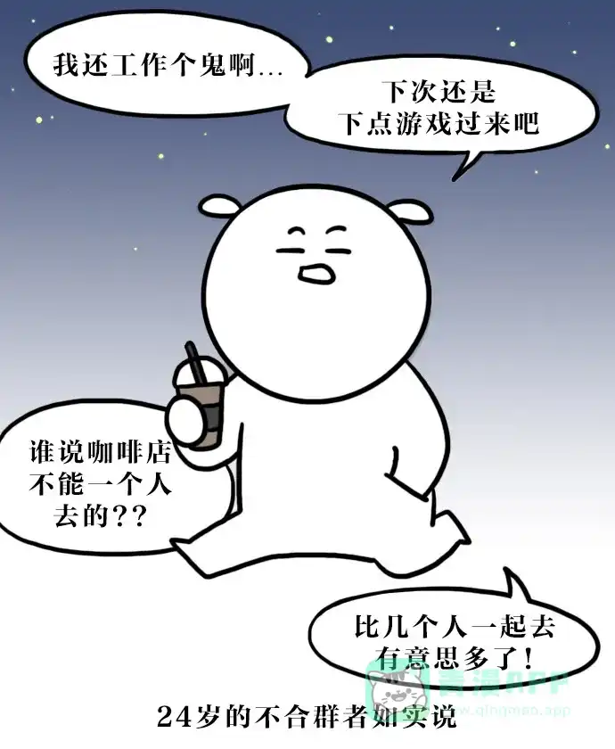 《大学日记》[第116话] 午夜咖啡店 第19页