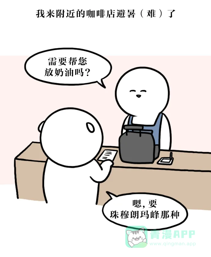 《大学日记》[第116话] 午夜咖啡店 第6页