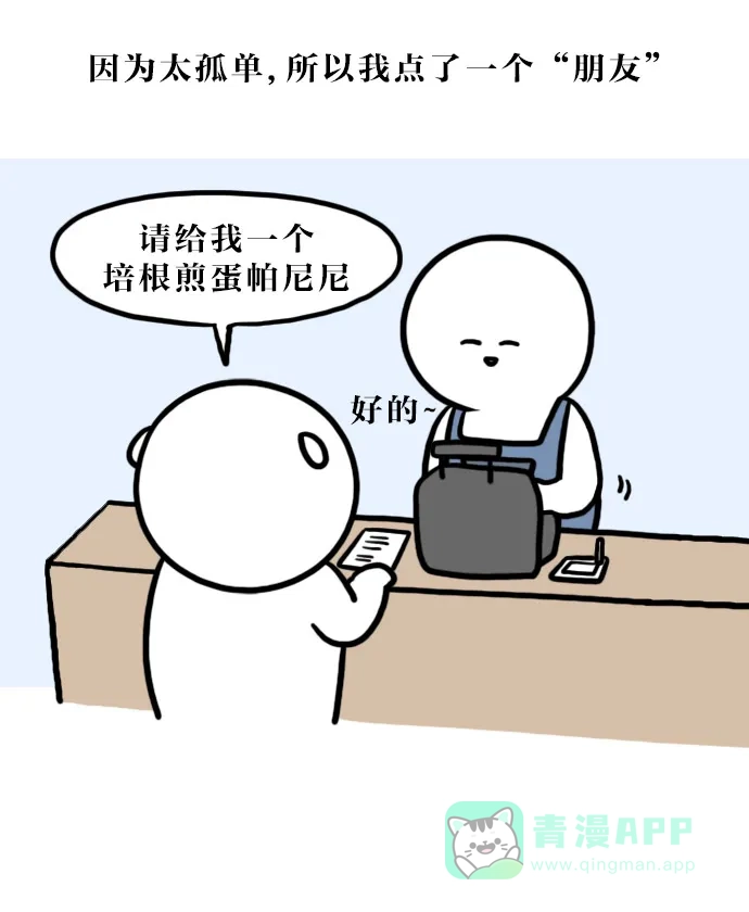 《大学日记》[第116话] 午夜咖啡店 第11页