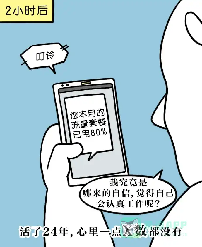 《大学日记》[第116话] 午夜咖啡店 第9页