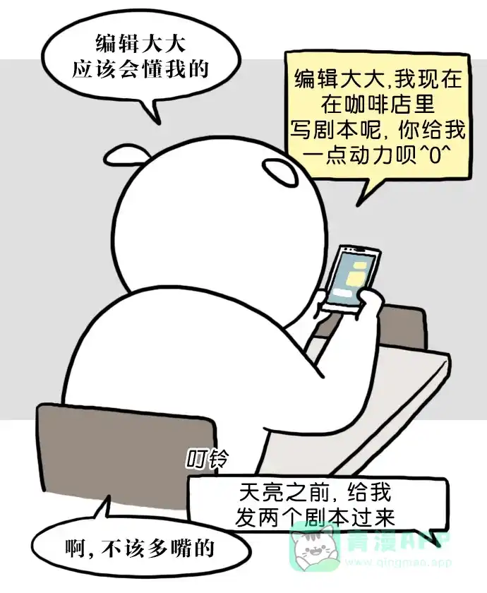 《大学日记》[第116话] 午夜咖啡店 第16页