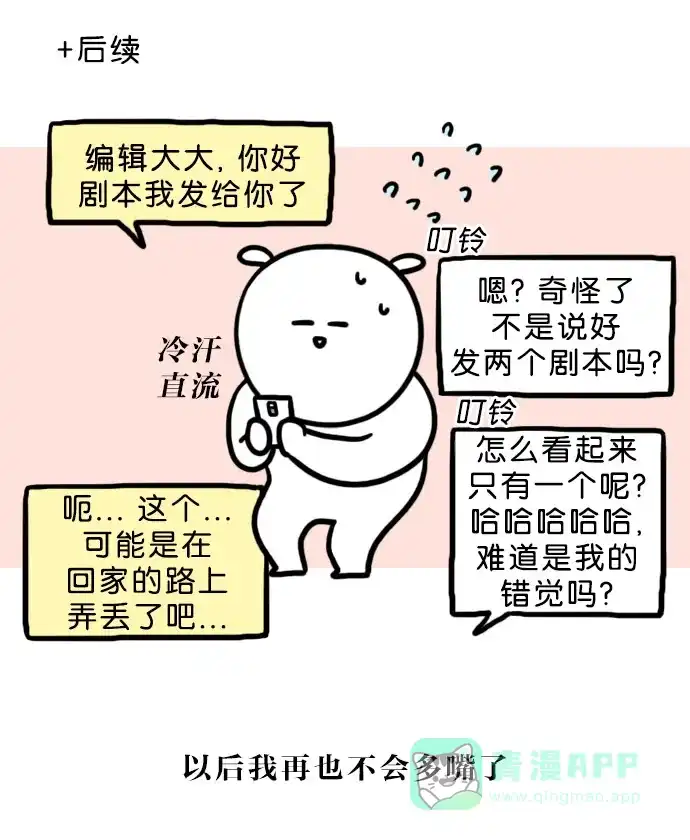 《大学日记》[第116话] 午夜咖啡店 第20页
