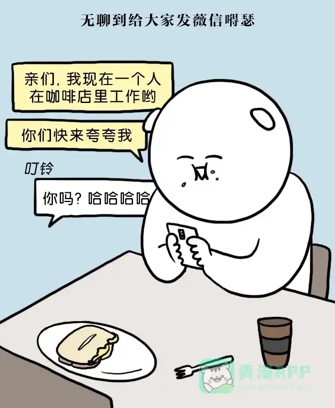 《大学日记》[第116话] 午夜咖啡店 第14页