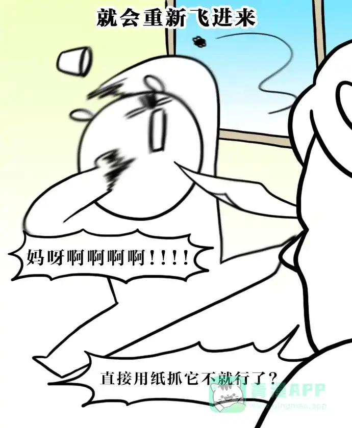 《大学日记》[第117话] 虫子的狂欢 第13页
