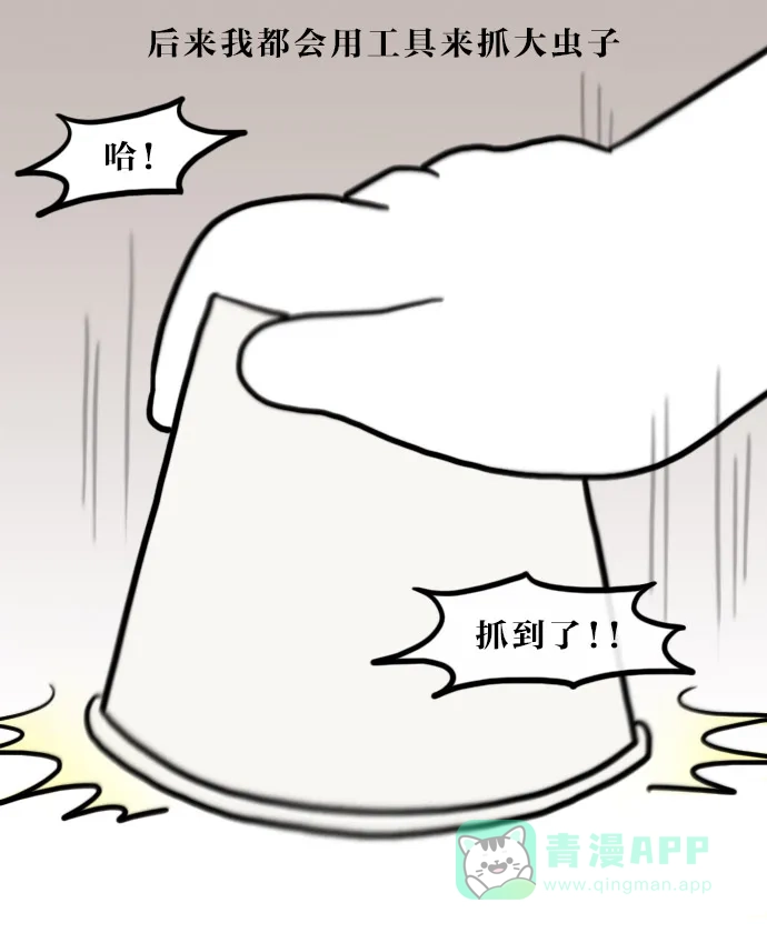 《大学日记》[第117话] 虫子的狂欢 第11页