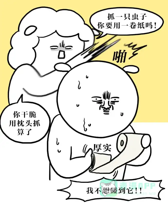 《大学日记》[第117话] 虫子的狂欢 第14页