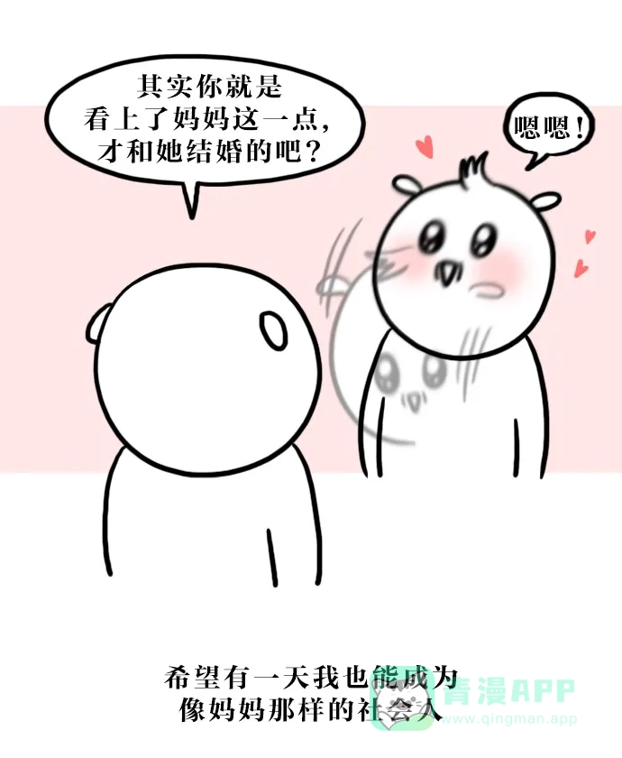 《大学日记》[第117话] 虫子的狂欢 第20页