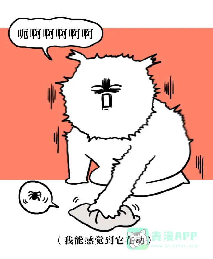 《大学日记》[第117话] 虫子的狂欢 第15页