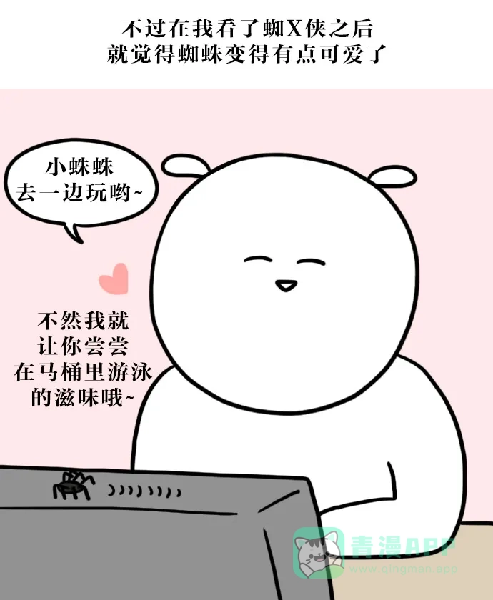 《大学日记》[第117话] 虫子的狂欢 第7页