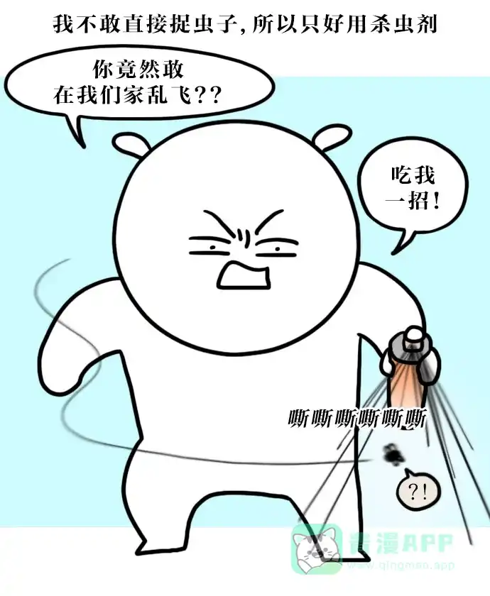 《大学日记》[第117话] 虫子的狂欢 第8页