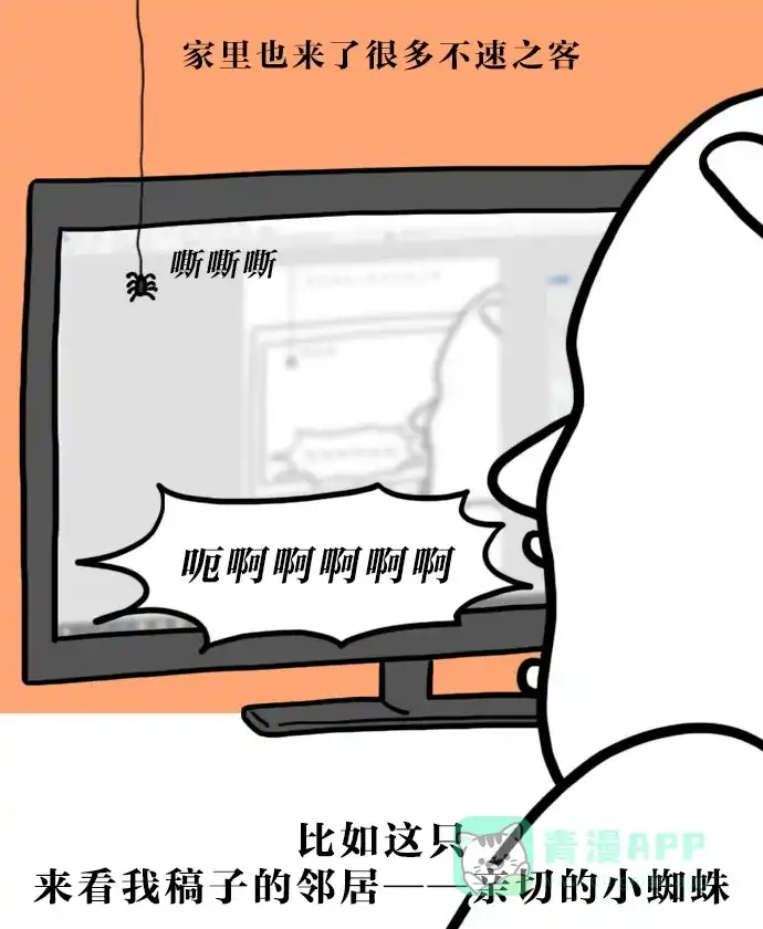 《大学日记》[第117话] 虫子的狂欢 第6页