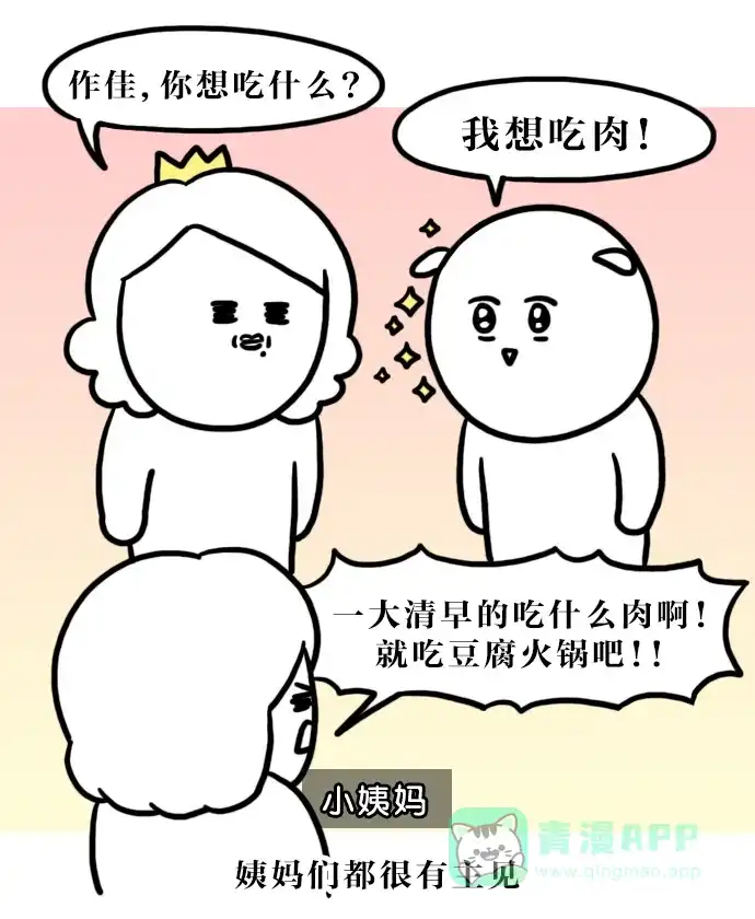 《大学日记》[第118话] 亲戚 第2页