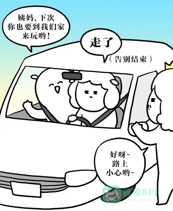 《大学日记》[第118话] 亲戚 第20页