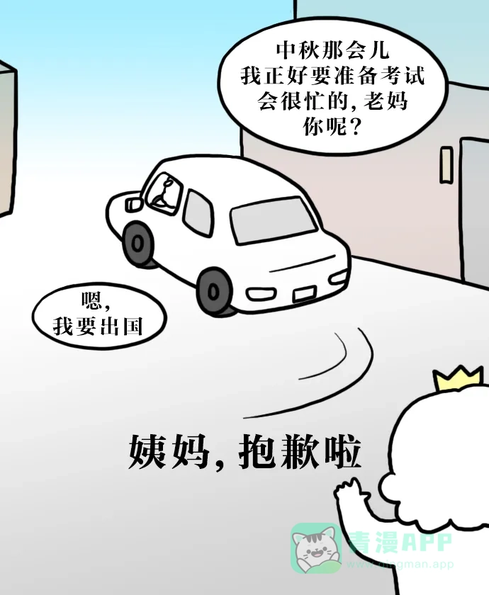 《大学日记》[第118话] 亲戚 第22页