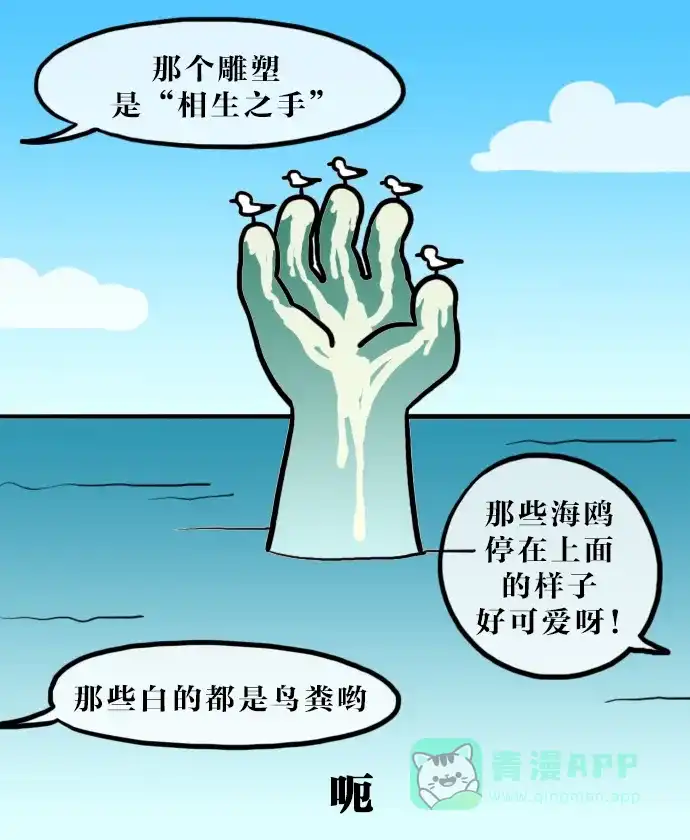 《大学日记》[第118话] 亲戚 第11页