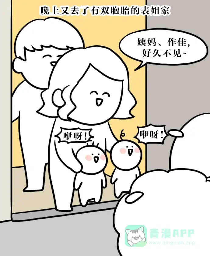 《大学日记》[第118话] 亲戚 第15页
