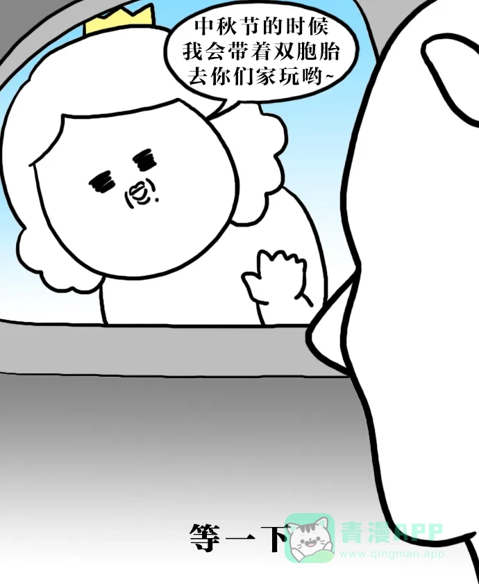 《大学日记》[第118话] 亲戚 第21页