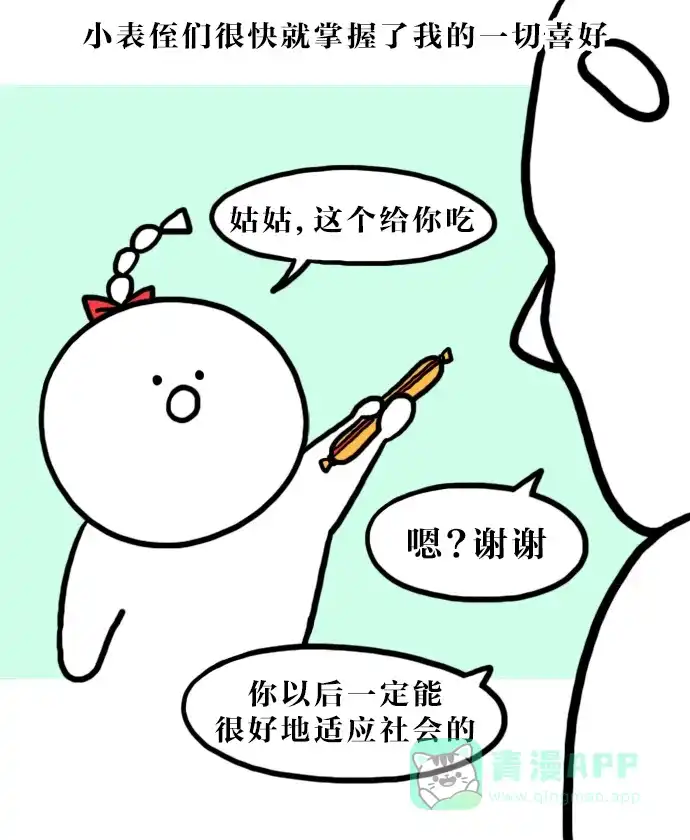 《大学日记》[第118话] 亲戚 第9页