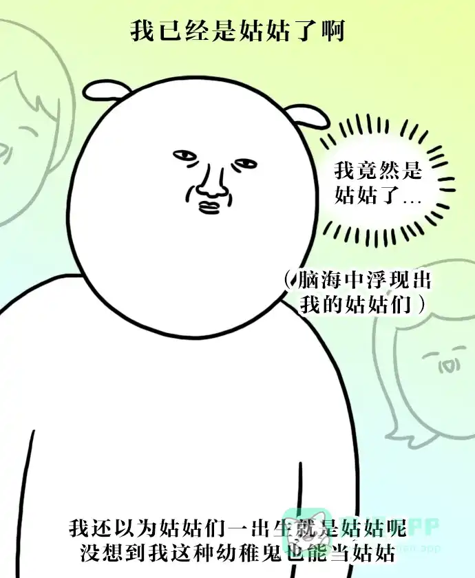 《大学日记》[第118话] 亲戚 第7页