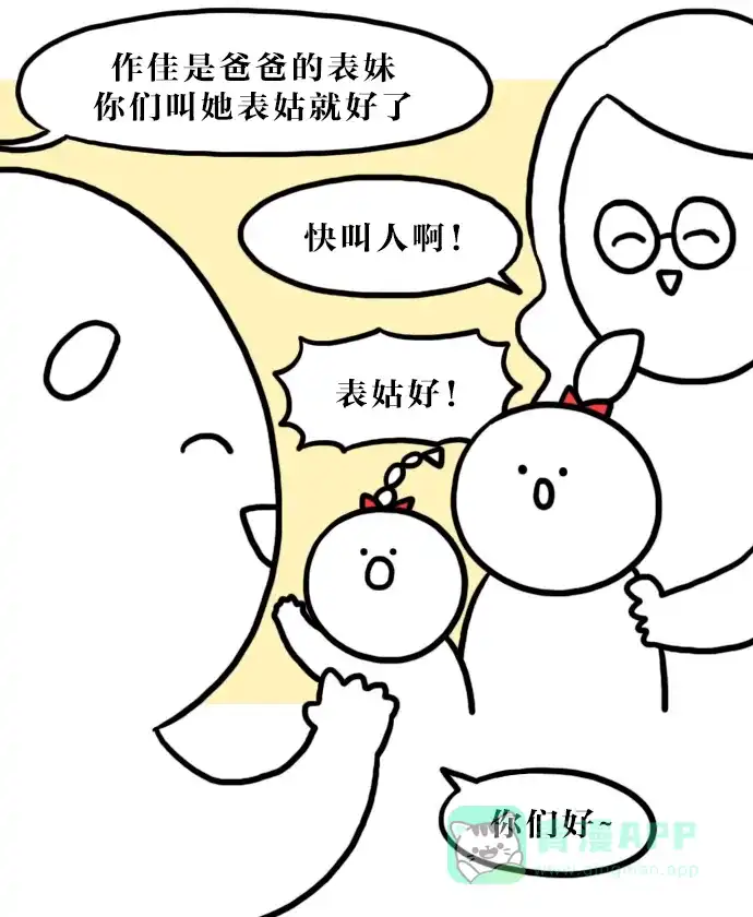 《大学日记》[第118话] 亲戚 第6页