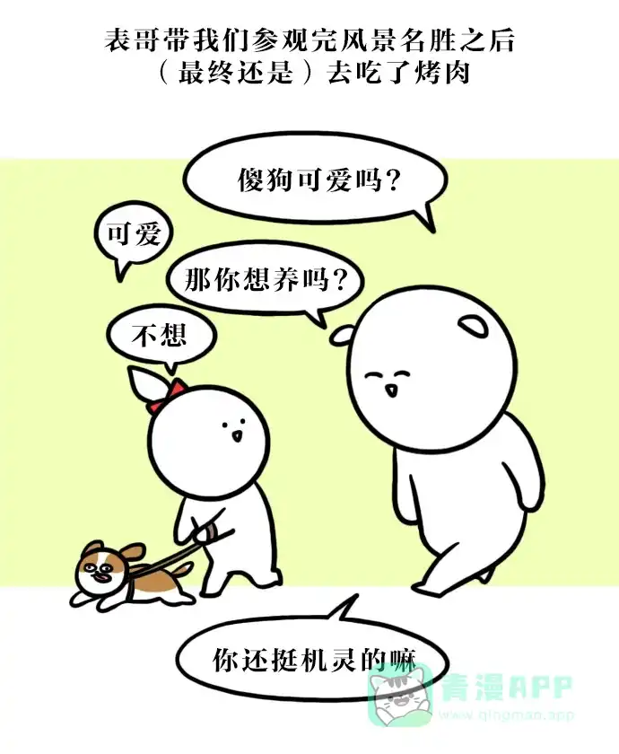 《大学日记》[第118话] 亲戚 第12页