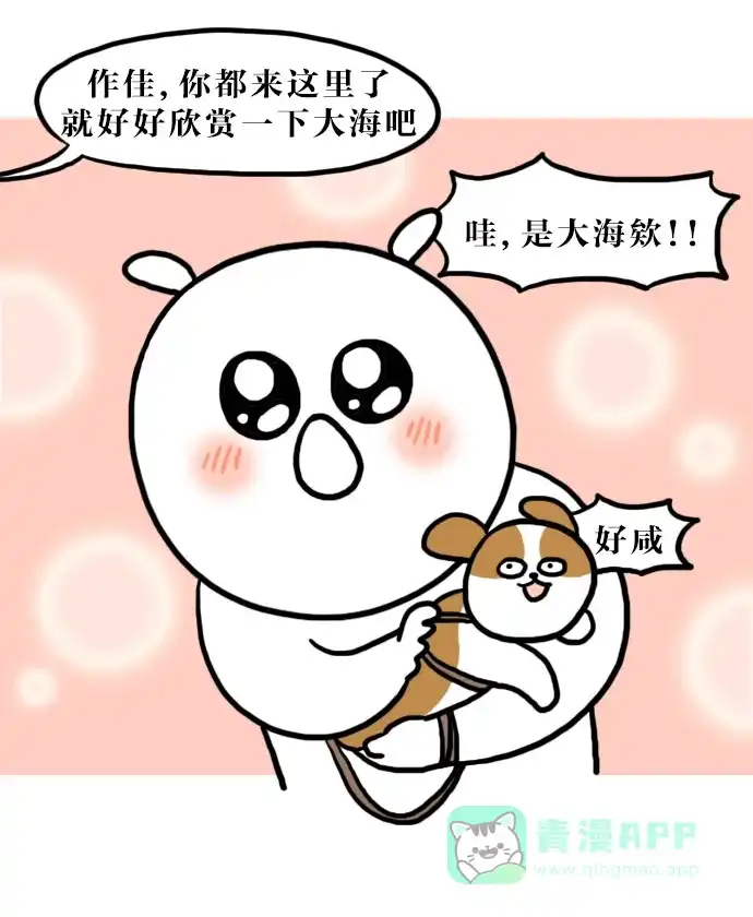 《大学日记》[第118话] 亲戚 第10页