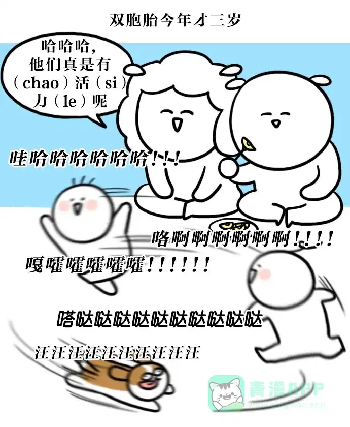 《大学日记》[第118话] 亲戚 第16页