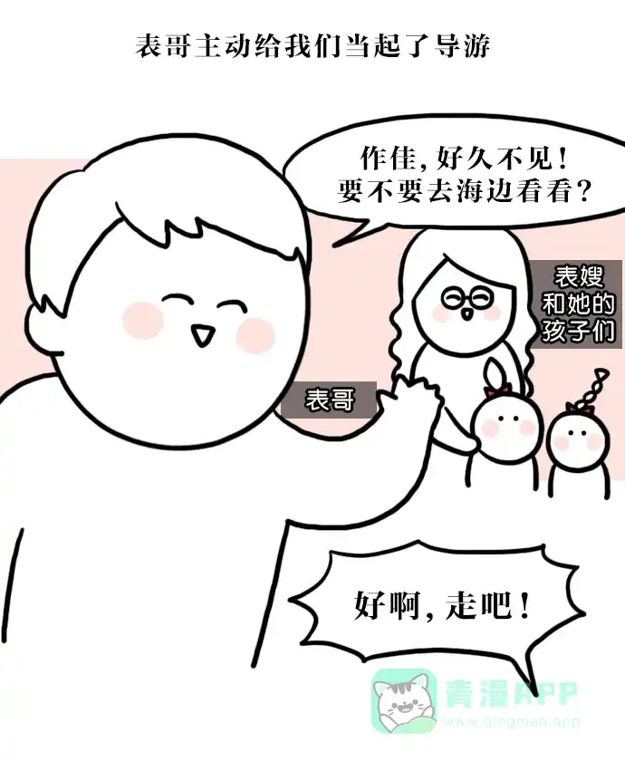 《大学日记》[第118话] 亲戚 第5页