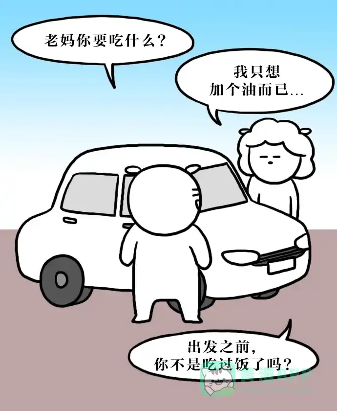 《大学日记》[第119话] 服务区 第5页