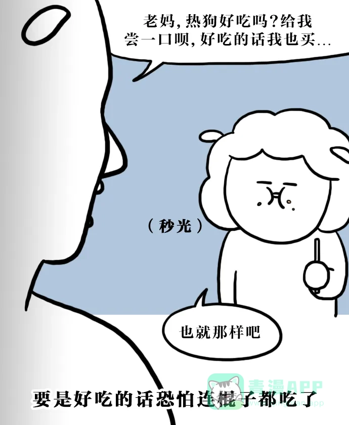 《大学日记》[第119话] 服务区 第12页