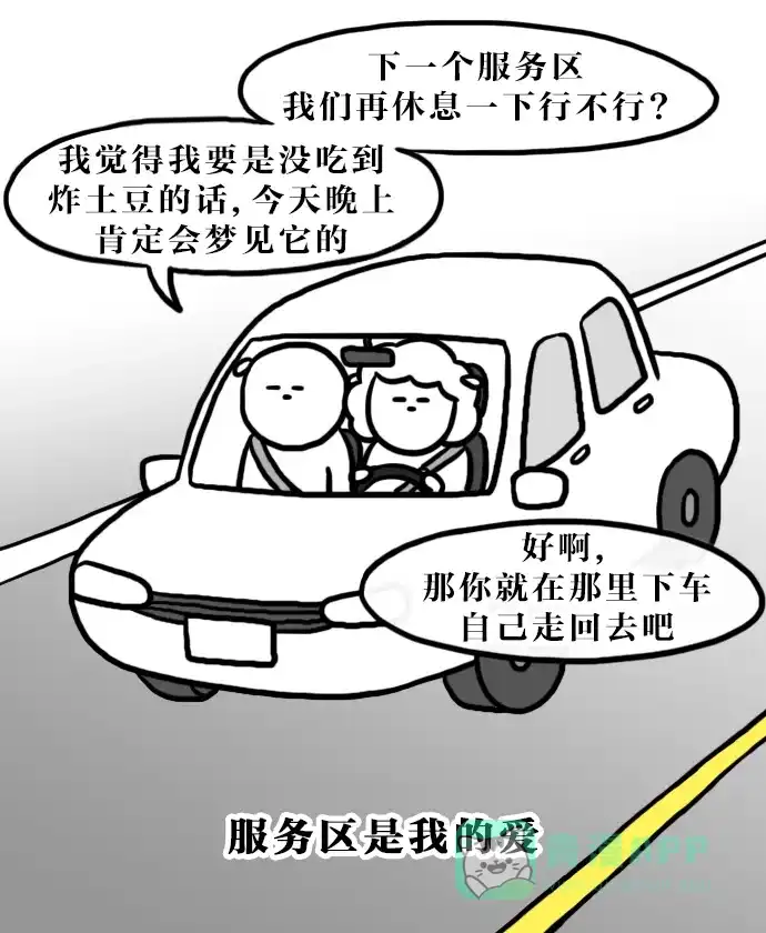《大学日记》[第119话] 服务区 第19页