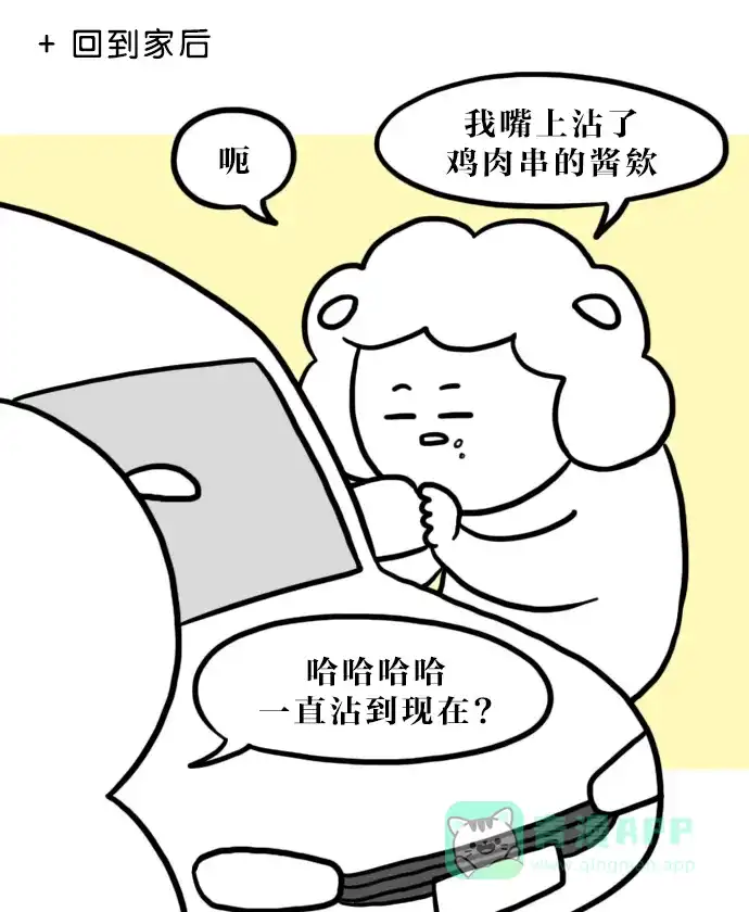《大学日记》[第119话] 服务区 第20页