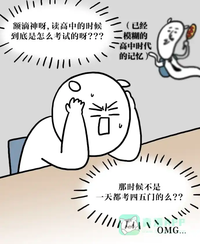 《大学日记》[第12话] 期末考试 第16页