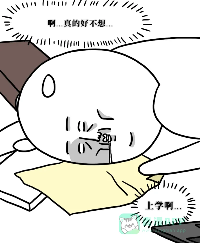 《大学日记》[第12话] 期末考试 第2页