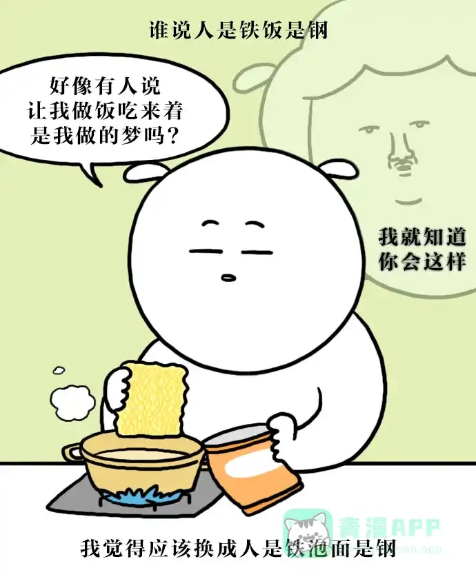 《大学日记》[第120话] 一个人在家 第11页