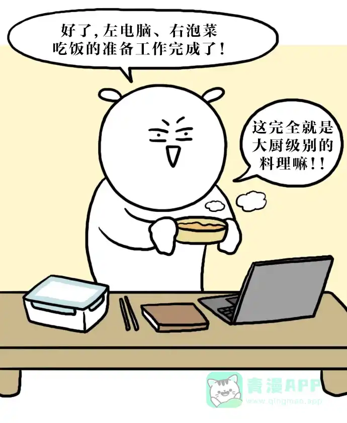 《大学日记》[第120话] 一个人在家 第13页