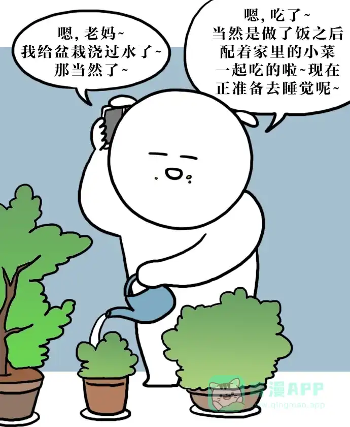 《大学日记》[第120话] 一个人在家 第19页