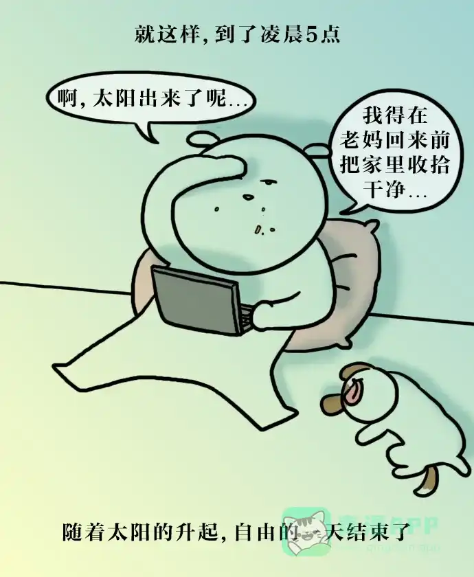 《大学日记》[第120话] 一个人在家 第20页