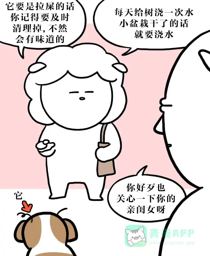 《大学日记》[第120话] 一个人在家 第2页
