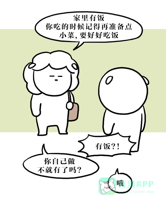 《大学日记》[第120话] 一个人在家 第3页