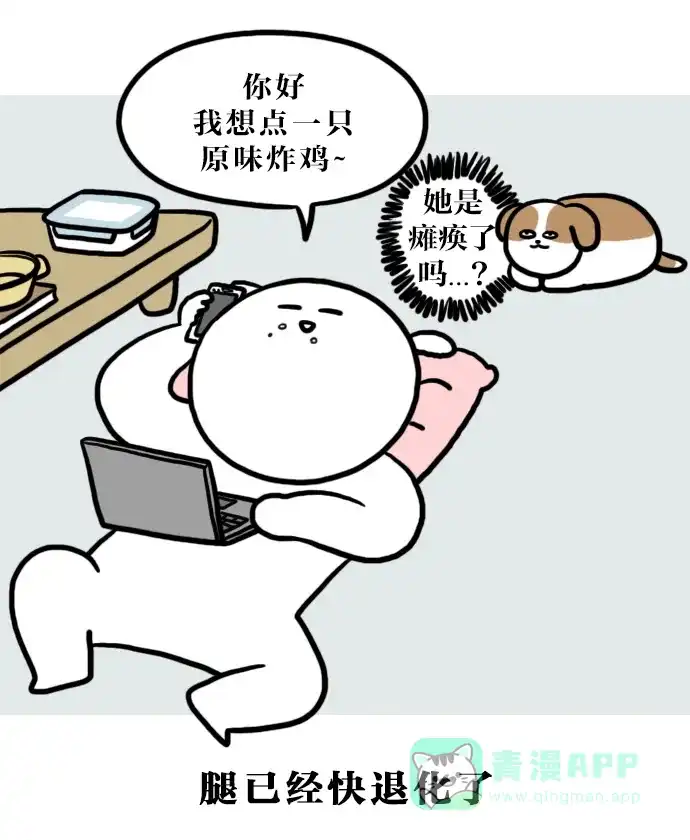 《大学日记》[第120话] 一个人在家 第17页
